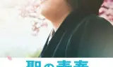 Satoshi: Hành Trình Tương Lai