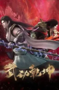 Vũ Động Càn Khôn 4