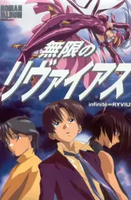 Mugen No Ryvius