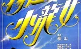 Dương Quá Và Tiểu Long Nữ
