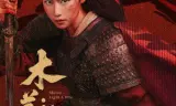 Mộc Lan: Huyết Nhẫn