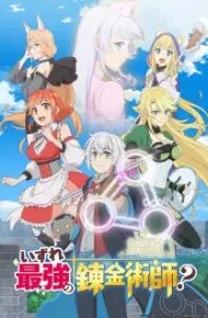 Izure Saikyou No Renkinjutsushi?