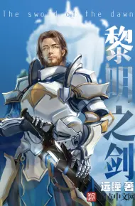 Blade Of Dawn