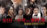 Thám Tử Kindaichi: Án Mạng Kho Báu Cửu Long