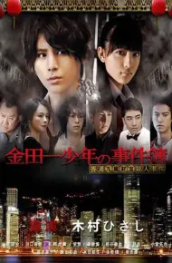 Thám Tử Kindaichi: Án Mạng Kho Báu Cửu Long