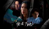 Ai Đã Giết Cô Ấy?
