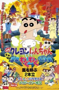 Crayon Shin-Chan : Bùng Nổ ! Cuộc Chiến Quyết Định Suối Nước Nóng Thú Vị
