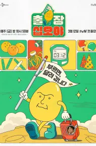 The Game Caterers X JYP