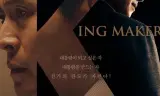 KingMaker