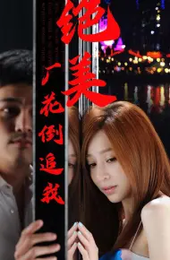 Nữ Công Nhân Xinh Đẹp Theo Đuổi Tôi