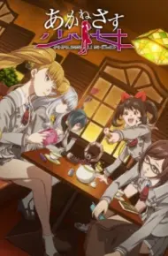Akanesasu Shoujo