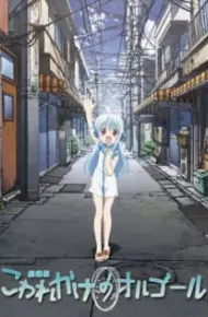 Kowarekake No Orgel Movie