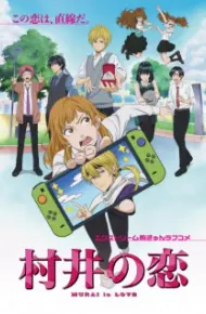 Murai No Koi