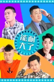 Năng Nhẫn Lớn Rồi Phần 2
