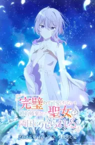 Kanpekisugite Kawaige Ga Nai To Konyaku Haki Sareta Seijo Wa Ringoku Ni Urareru