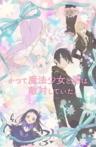 Katsute Mahou Shoujo To Aku Wa Tekitai Shiteita.