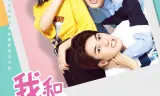 Tôi Và Hai Anh Ấy