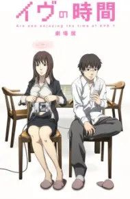 Eve No Jikan (Movie)
