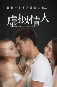 Tình Nhân Giả Tưởng
