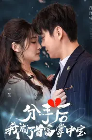 Sau Khi Chia Tay, Tôi Trở Thành Báu Vật Của Tỷ Phú