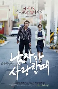 Khi Đàn Ông Yêu (2014)