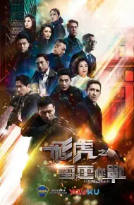 Phi Hổ Cực Chiến 2
