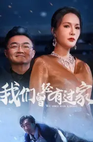 Chúng Ta Đã Từng Có Một Gia Đình