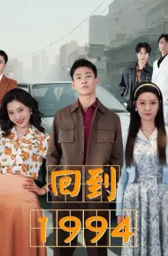 Trở Về 1994