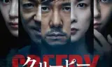 Sát Nhân Giấu Mặt (2016)