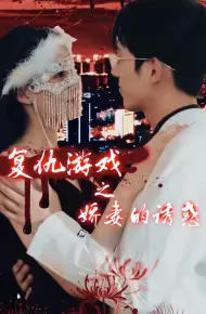 Trò Chơi Báo Thù: Cám Dỗ Của Người Vợ Xinh Đẹp