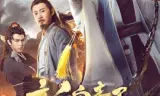 The Legend Of Bao Zheng: Blood Curse
