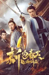 The Legend Of Bao Zheng: Blood Curse
