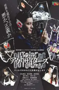 Kamen Rider Outsiders