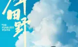 Thiếu Niên Điền Dã
