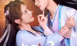 Dữ Quân Hành