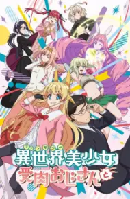 Fantasy Bishoujo Juniku Ojisan To