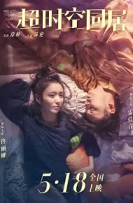 Bạn Cùng Phòng Vượt Thời Gian