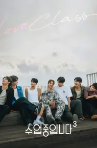 Love Class  (Phần 3)