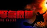 Đội Cứu Hộ Khẩn Cấp