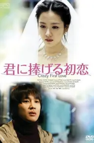 Crazy First Love
