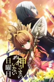 Kamisama No Inai Nichiyoubi