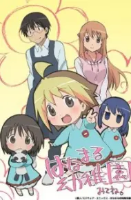 Hanamaru Youchien
