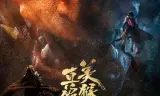 Tây Du Ký: Công Chúa Thật Giả