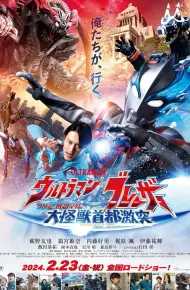 Ultraman Blazar: Đại Chiến Quái Thú Tokyo