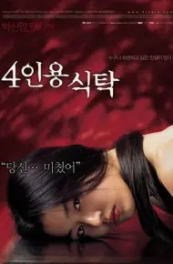 Khách Không Mời (2009)