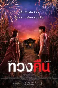 Yêu Không Sợ Hãi