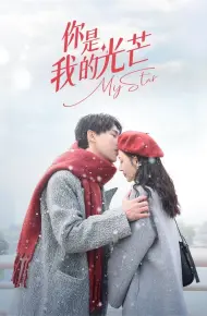 Em Là Ánh Sáng Của Anh