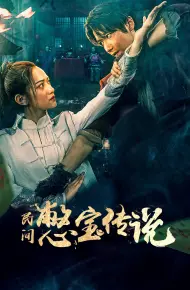 Truyền Thuyết Kho Báu Nhân Gian
