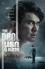 Hồ Bơi Tử Thần