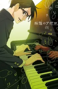 Sakamichi No Apollon
